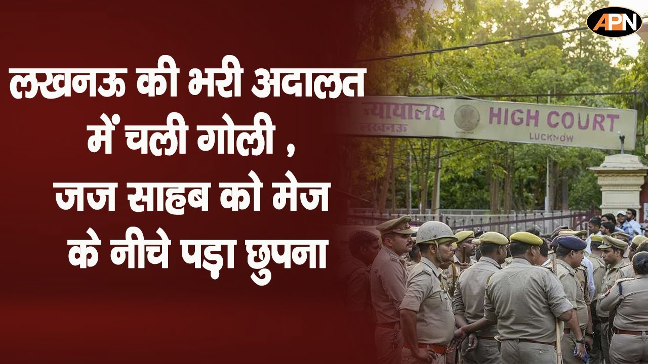 DKB: शूटआउट एट लखनऊ | Shootout at Lucknow Court | Sanjeev Jeeva Murder