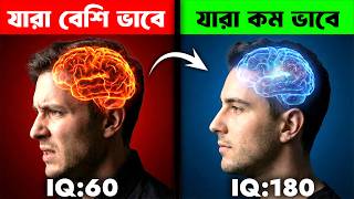 If you always have bad thoughts, then do this | How to Stop Your Overthinking Problem in Bangla