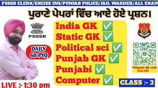 India Gk, Static gk, Pol sci, Punjab gk, Punjabi, Computer|Psssb Clerk|Excise Ins|P.P|by Sekhon sir
