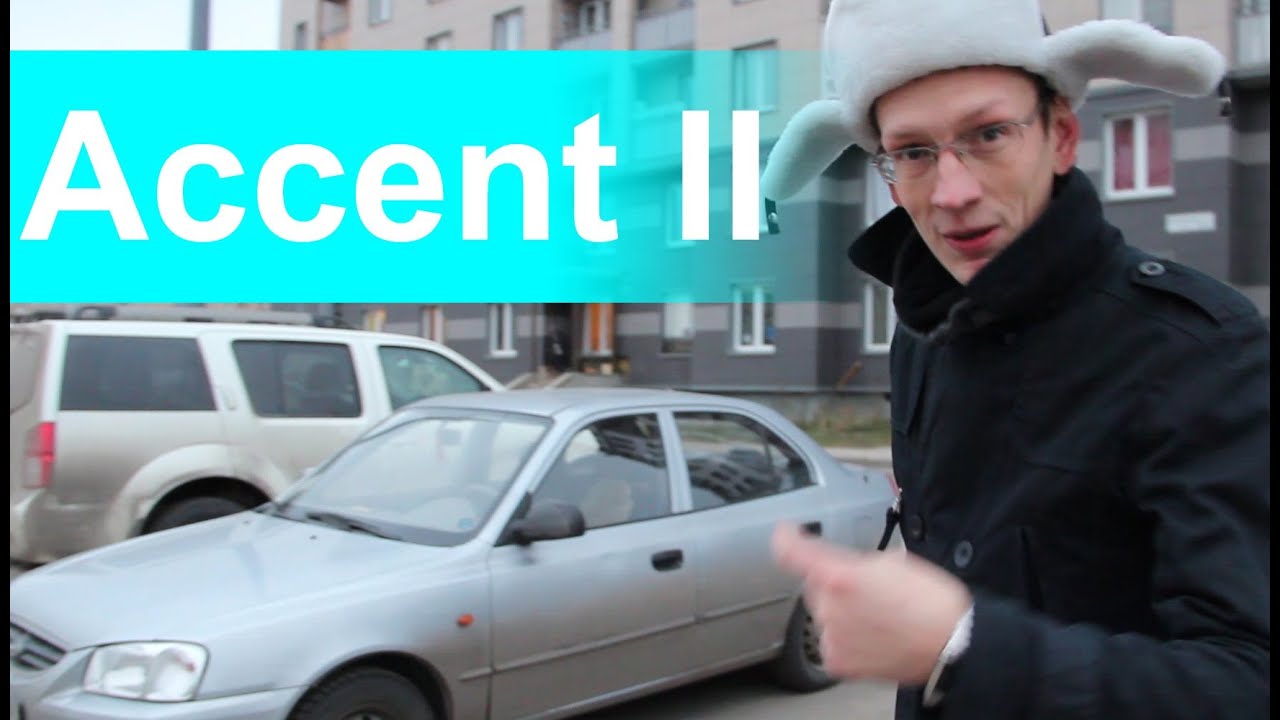 Hyundai Accent II 1.5L (by Tagaz) 2008-го.