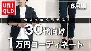 【1ヶ月1万円】30代男性が着るべきファッション・コーディネートの作り方！【アラサーのオシャレ・UNIQLOセルビッジデニム、エアリズムコットンオーバーサイズTシャツ他使用！】