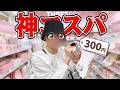 【検証】THREEPPYのお得すぎるお買い物！買い物上手なエミリが選ぶ「本気で使える」アイテム