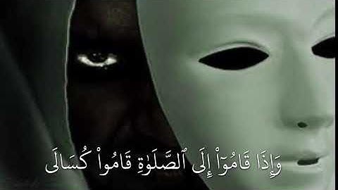 ( إن المنافقين يخادعون الله وهو خادعهم ) القارئ محمد بن إبراهيم اللحيدان