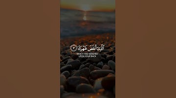 ألم نشرح لك صدرك \ تلاوة جميلة سورة الإنشراح🌸❤