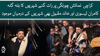 Karachi New Year Celebrations | Kamran Tessori and Khalid Maqbool were also present among citizens