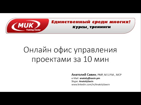 Офис Управления Проектами