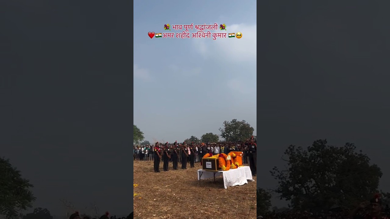 अमर शहीद अश्विनी कुमार को भावभीनी श्रद्धांजलि | Indian Army Tribute 🇮🇳