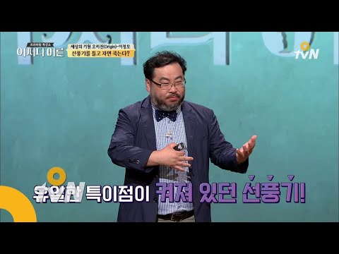 JustHappened 선풍기를 틀고 나면 진짜 죽을까? 180620 EP.140
