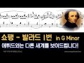 NWC 쇼팽 발라드 1번 In G Minor Op 23