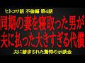 妻は知らない裏で動いた巨額の示談金
