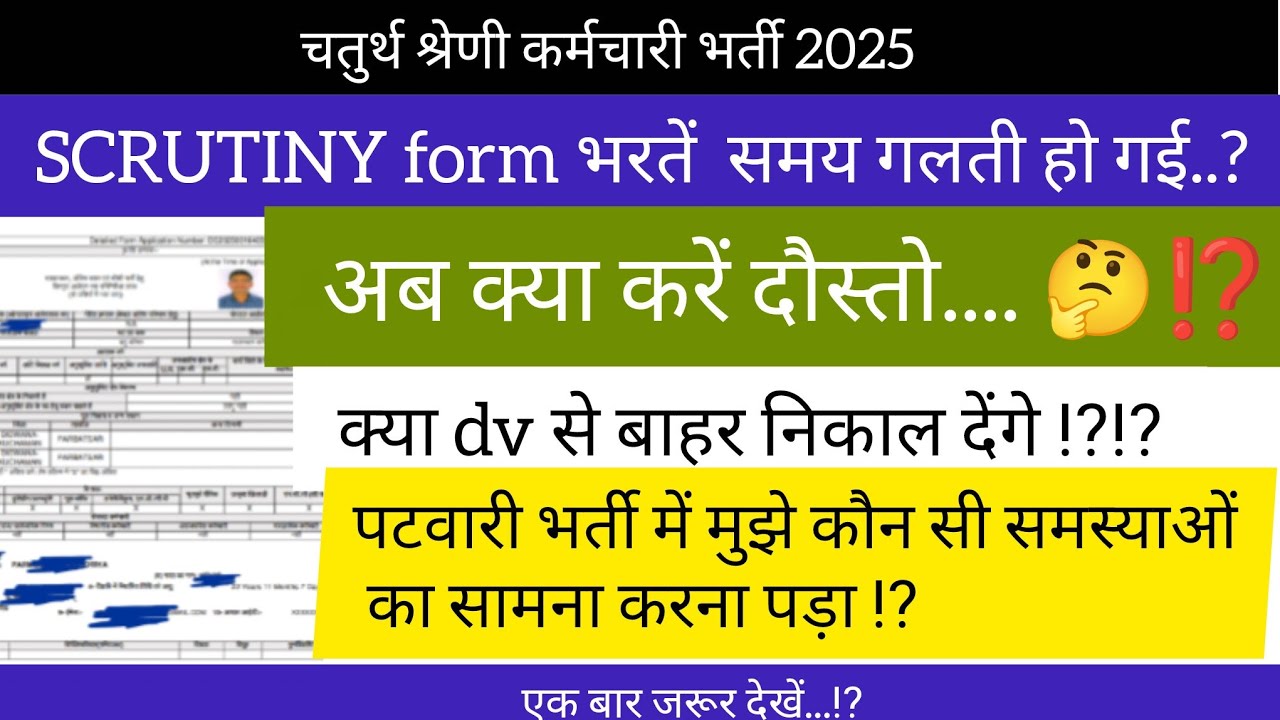 SCRUTINY from me galti ho jaaye to kya karen🤔⁉️|#4thgrade #dv #correction #mistakes #scrutinyonline 