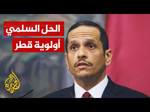 وزير الخارجية القطري: نؤمن بسيادة واستقلال الدول ونرفض كل ما يخالف ذلك
