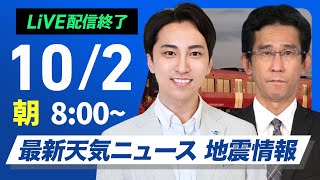 ウェザーニュースの配信のサムネイル画像