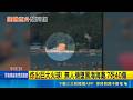 烏無人機墜俄海灘爆炸炸出巨型火球！釀7死40傷 俄烏互推責任衝突升溫｜三立新聞LIVE