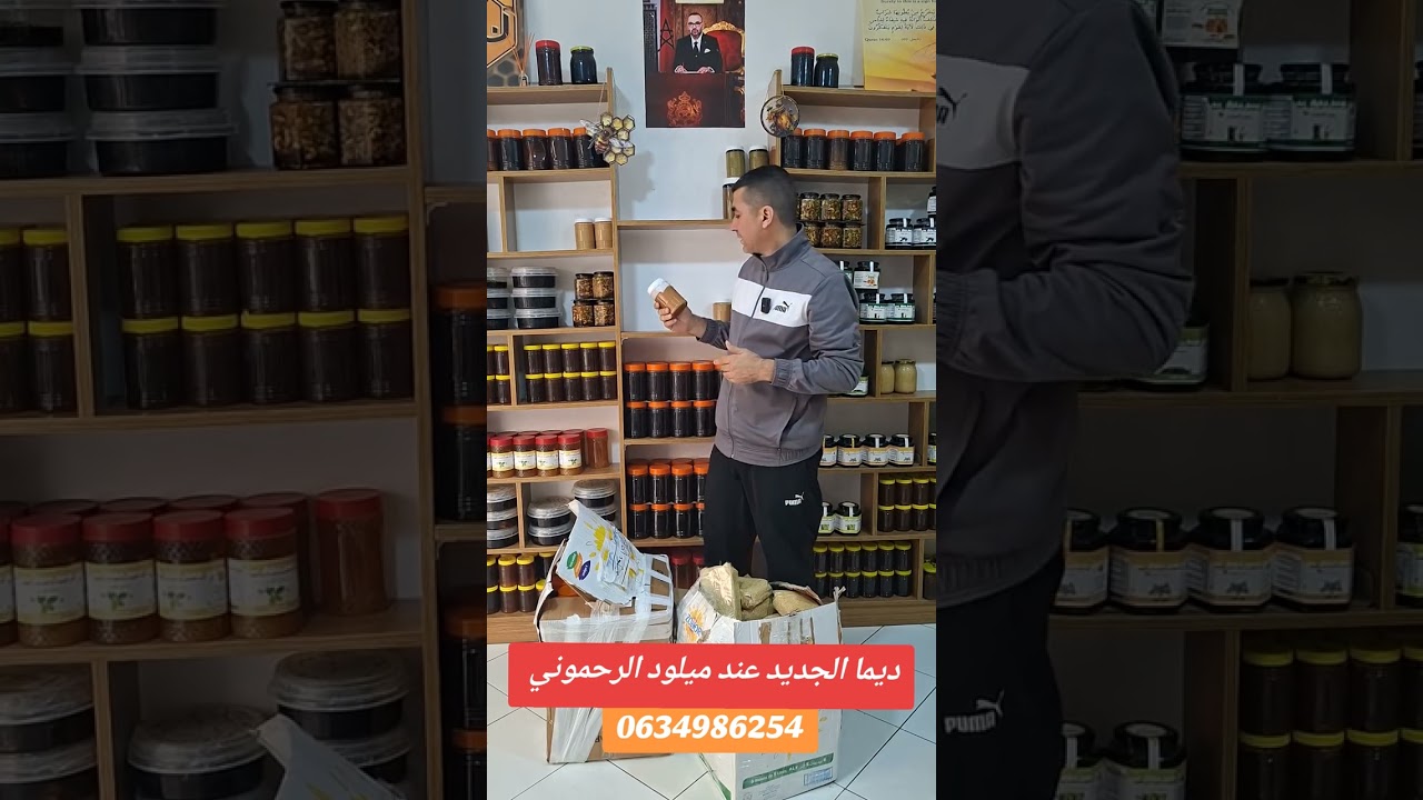 العسل الأصلي بجميع أنواع عند سي ميلود الرحموني 