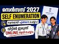  Self Enumeration എന്തെല്ലാം ശ്രദ്ധിക്കണം|self enumeration census 2027 |census 2027 self enumeration