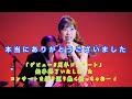 「津吹みゆ5周年コンサート」ついに完結❣️
