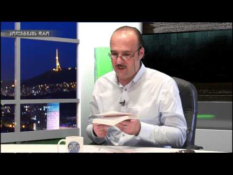 პოლიტიკის დრო - გიორგი გერმანიძე , მერაბ ურუშაძე (ნაწილი1)