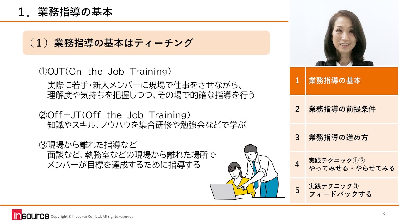 ティーチング講座～業務指導の基本と実践テクニック（スライド付き）:e 