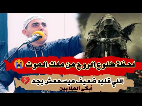 مشهد طلوع الروح سكرات الموت يحبس الأنفاس ويقطع القلب ممنوع دخول القلوب الضعيفة