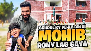 School ky Pehly din hi Mohib Rony Lag Gaya