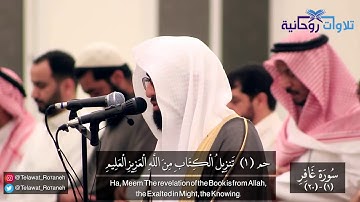 تلاوة مميزة من سورة غافر للقارئ أحمد العبيدي