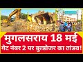 🔥 मुगलसराय PDDU जंक्शन गेट नंबर 2 पर बुल्डोजर का तांडव | अतिक्रमण पूरी तरह ध्वस्त!
