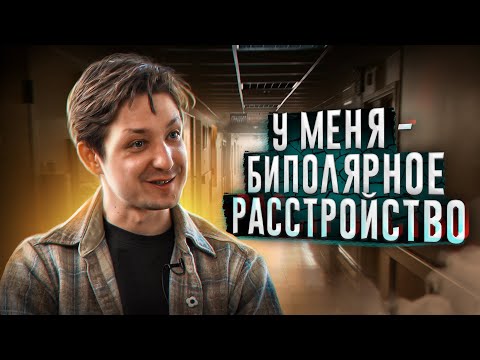 видео: У меня БИПОЛЯРНОЕ РАССТРОЙСТВО - как распознать и принять диагноз | Косаткина