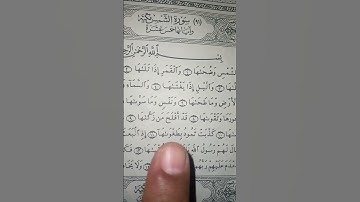 #سورةـ الشمس (والشمس وضحاها.....)       سورة الشمس #قرآن ـ كريم