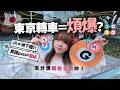 為何東京鐵路=轉車噩夢!?😵‍💫 買錯pass變廢紙、轉線要加錢、瘋狂出閘入閘...麻煩的真正原因是?｜鐵膠小麻 Malojam (地下鐵篇)