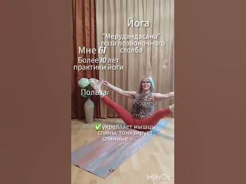 Йога для здоровья.Баддха Конасана.Мерудандасана. Упавишта Конасана ...