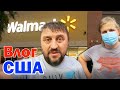 В WALMART без денег / Рецепт ПОТРЯСАЮЩЕЙ запеканки с клюквой