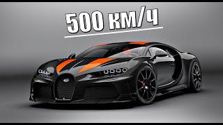 10 Самых Быстрых Машин в Мире 2020 | Bugatti Chiron