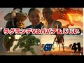 【スペシャルコラボ企画】ラグランデVSババア＆ジジイ