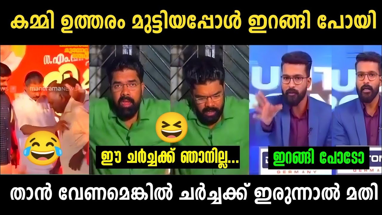 ഗോവിന്ദൻ മാഷിന്റെ ഉടായിപ്പ് കൈയ്യോടെ പൊക്കി 🤣 | Sajeesh Vs Rashid Debate | Troll Malayalamtroll