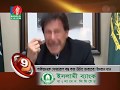 BANGLAVISION NEWS TOP TEN | 09 PM | 19_February_2019