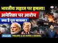 Oman Ship Attack: India Sends Strong Message to the US | What Is a Demarche? | Drishti IAS