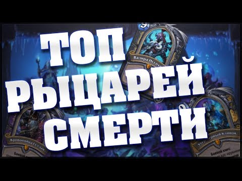 Video: Sljedeće širenje Hearthstonea Pretvara Junake U Death Knightsa