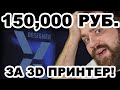 ОБЗОР 3D ПРИНТЕРА Designer X от PICASO 3D лучшего коммерческого 3д принтера