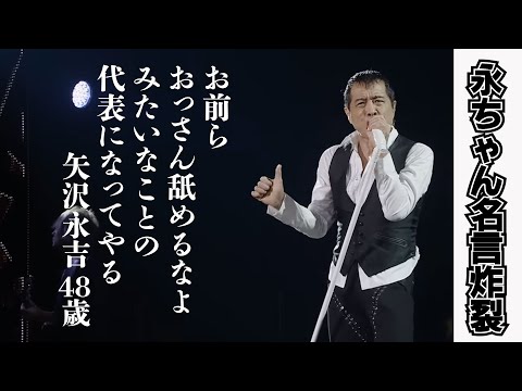 「矢沢永吉」人生の語録 40周年記念版 楽天ブックス: 「矢沢永吉」人生の語録 40周年記念版 - アート