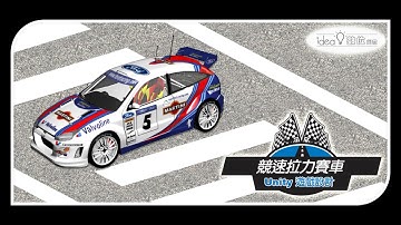 [ Unity 遊戲設計．競速拉力賽車] 在 Udemy 線上學習平台開課囉！