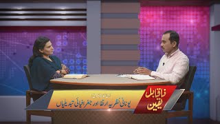 یونانی نظریہ ارتقا اور جغرافیائی تبدیلیاں Yunani nazria artaqa aur jaghrafai tabdilian NQY328