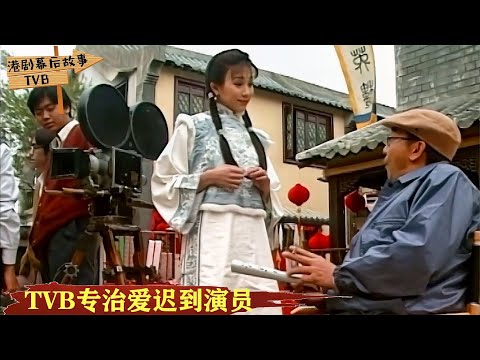 那些在TVB拍戏迟到的演员！结果被赶出剧组，连跑龙套都没资格