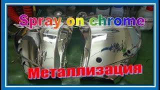 Silvering by spraying. Химическая металлизация. Silvering by spraying. Химическая металлизация.