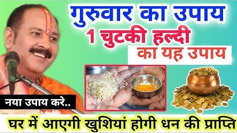 11 दिसंबर पौष गुरुवार कालाष्टमी व्रत के दिन 1 छुटकी हल्दी वाला उपाय जरुर करे || Pradeep Ji Mishra 