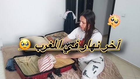 اخر نهار فداري روتين كل حداكة👌كملت جميع خديت لخاصني
