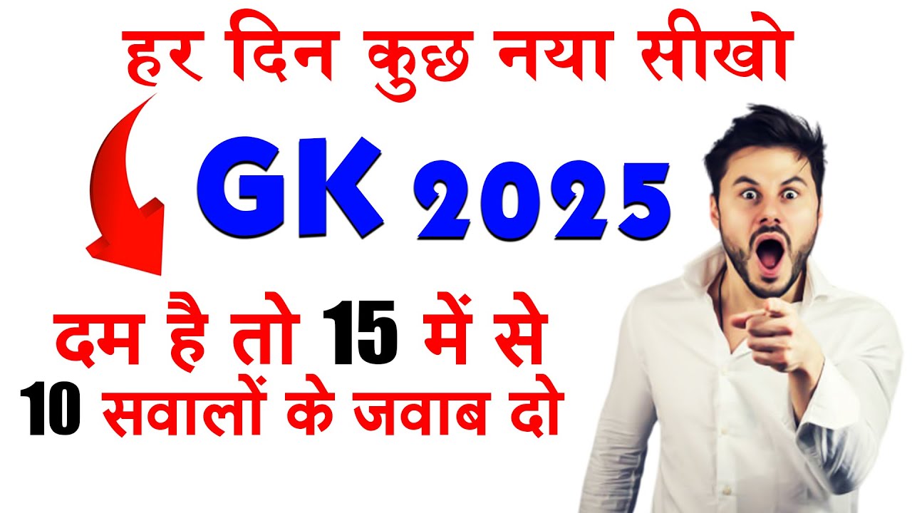 Latest GK 2025 | Important Questions for All Exams | General Knowledge ...