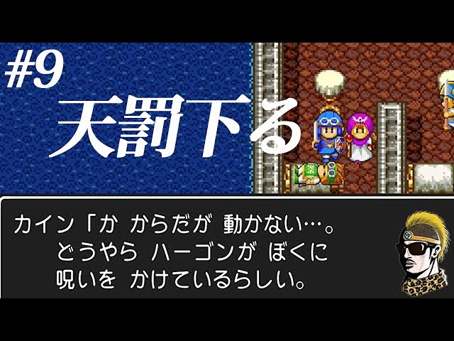 #9【実況】勇者と親戚の子の冒険。【ゆうしゃ・ドラゴンクエスト2/DQ2】 #9【実況】勇者と親戚の子の冒険。【ゆうしゃ・ドラゴンクエスト2/DQ2】