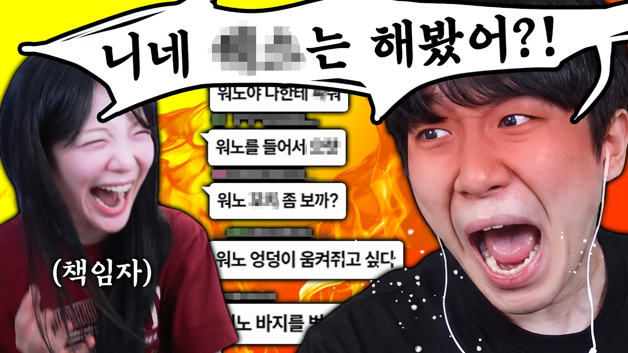 끊임없는 희롱에 드디어 터져버린 워노 ㅋㅋ