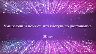 Сура 75 Аль-Кийама (Воскресение)